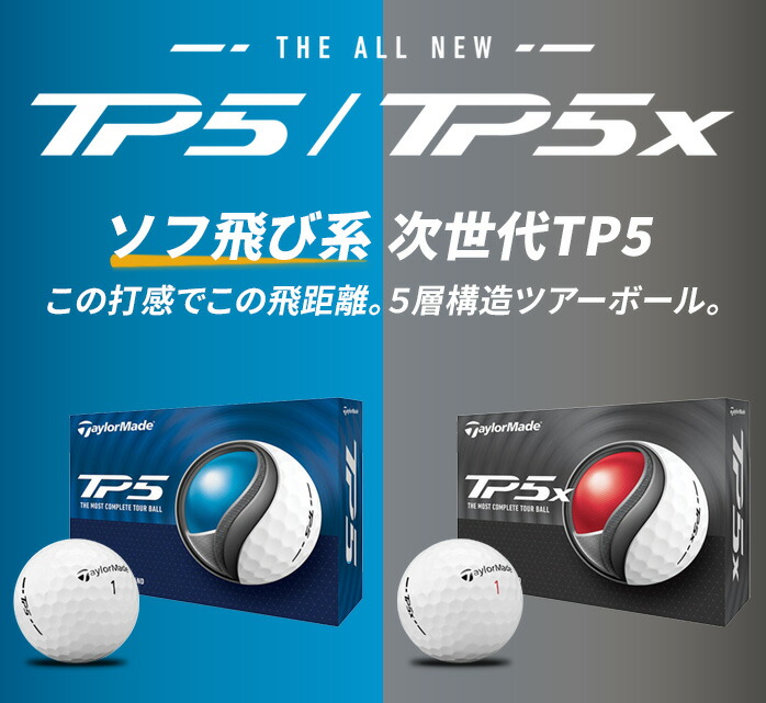 楽天市場】3ダースセット Taylormade テーラーメイド TP5 TP5x Pix