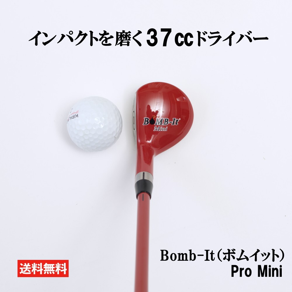 楽天市場】Bomb It ボムイット Pro Mini ゴルフ練習器具 ミート率 ミニ