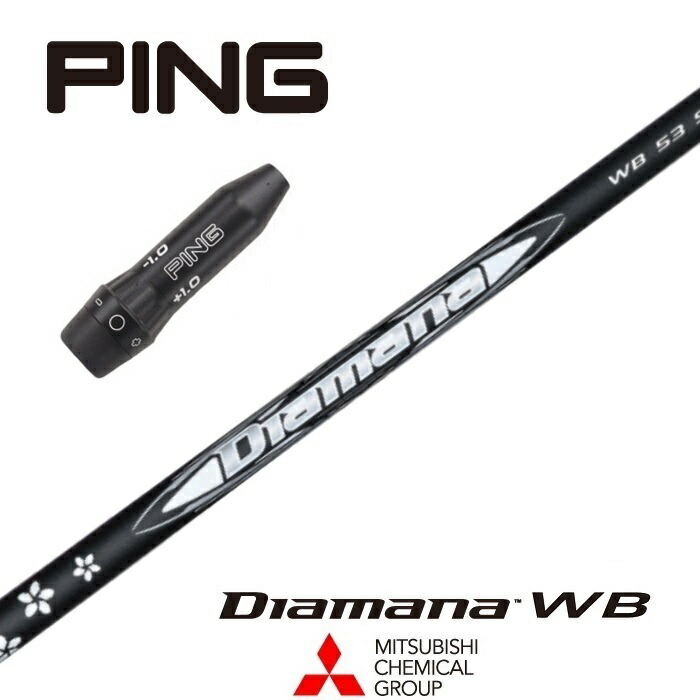楽天市場】Diamana WB ピン スリーブ付シャフト 三菱ケミカル