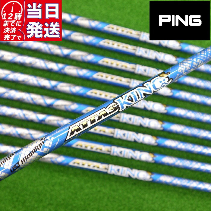 楽天市場】【当日発送可】【組立済】 PING スリーブ付きシャフト UST