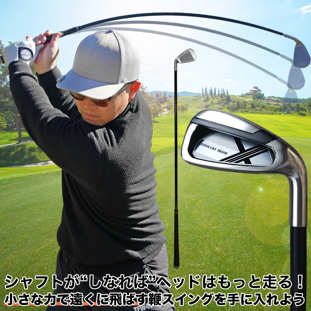 楽天市場】シナリアイアン ゴルフ 練習器具 スイング練習 柔らかい