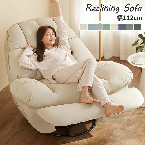 回転 ソファ リクライニング」の人気商品一覧 | 安い商品を通販サイト