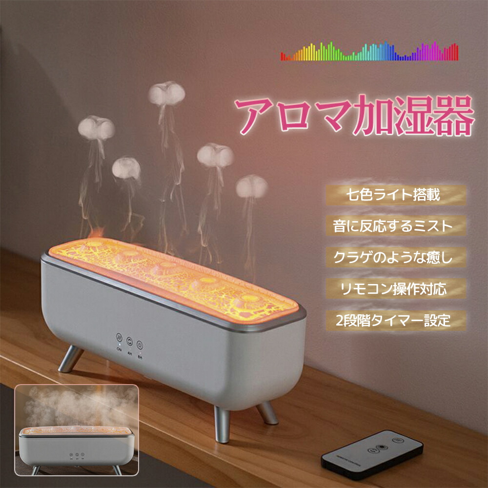 楽天市場】p10倍12日15時迄☆クラゲ 加湿器 アロマディフューザー