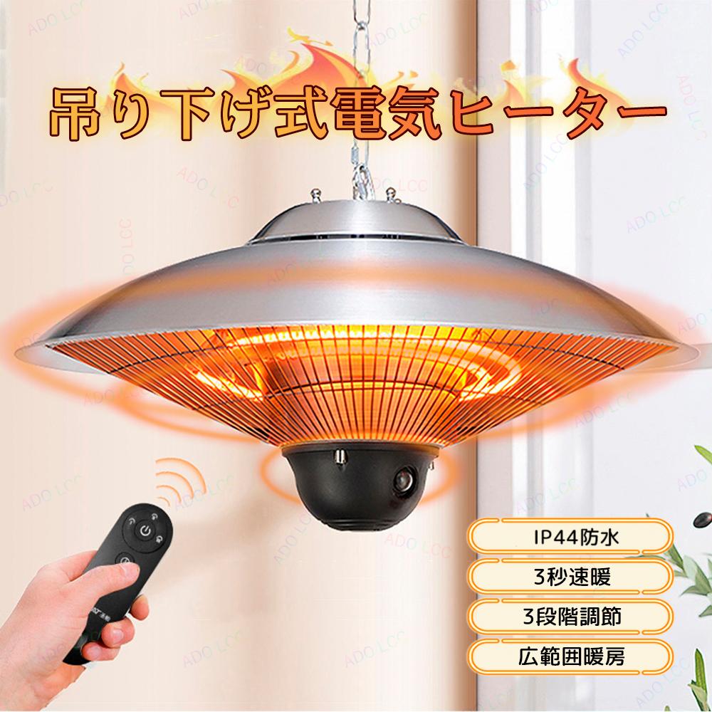 楽天市場】電気ヒーター ヒーター 吊り下げ式 IP44防水 防水ヒーター