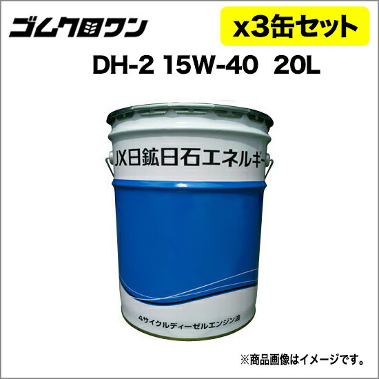 エネオス ディーゼル DH-2/CF-4 15W-40 20L (車用エンジンオイル) 価格