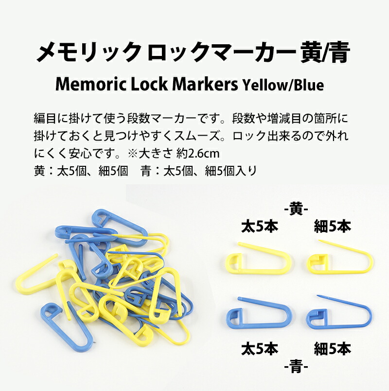 楽天市場】【KIN-06220】Memoric Lock Markers Yellow/Blue メモリック