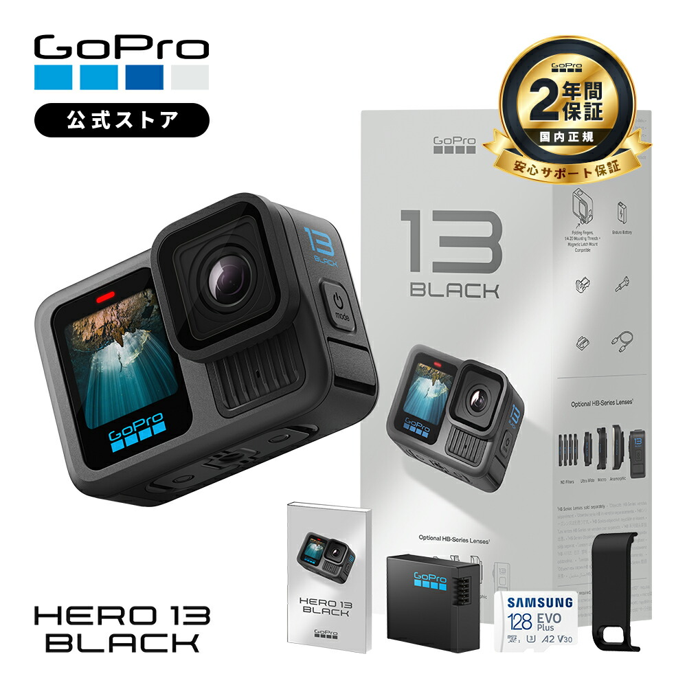 楽天市場】【2年保証付】公式ストア限定 GoPro HERO13 Black + Enduro