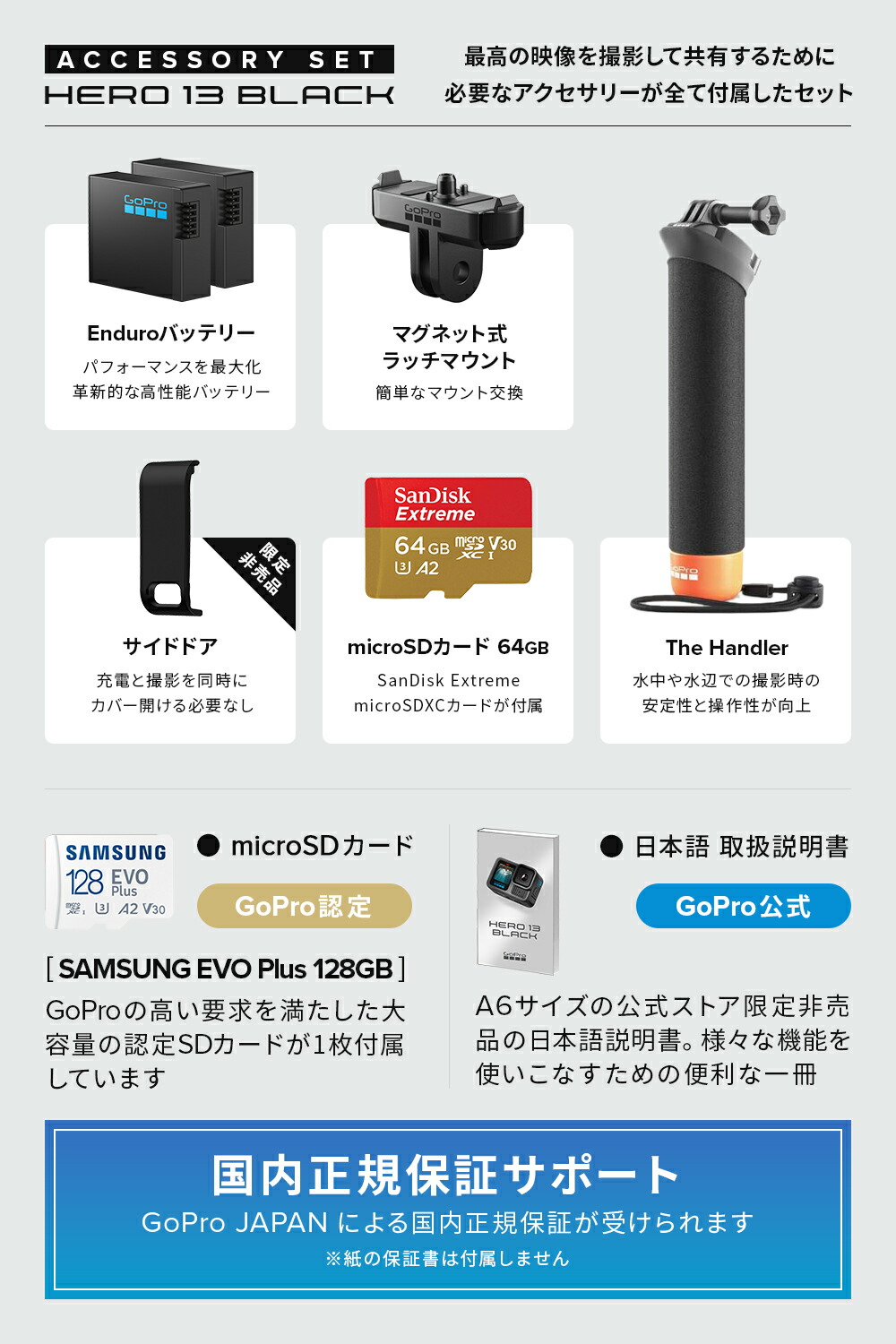 楽天市場】【公式ストア限定】GoPro HERO13 Black アクセサリーセット