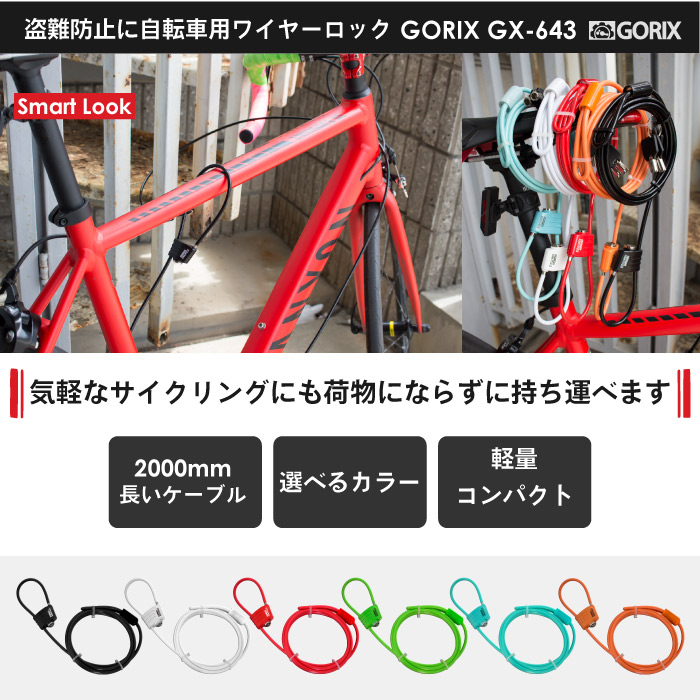 楽天市場】【全国送料無料】【累計10,000個突破】ゴリックス 自転車 鍵