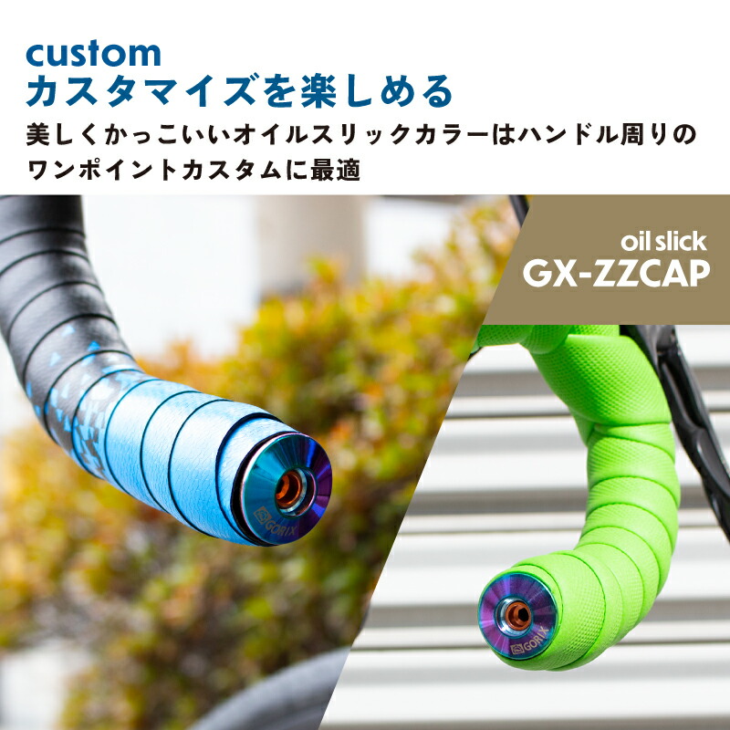 楽天市場】【全国送料無料】GORIX ゴリックス エンドキャップ ロード