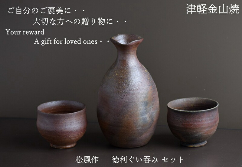 楽天市場】松風作 徳利セット 送料無料 徳利(h15-248g 容量300cc)×1