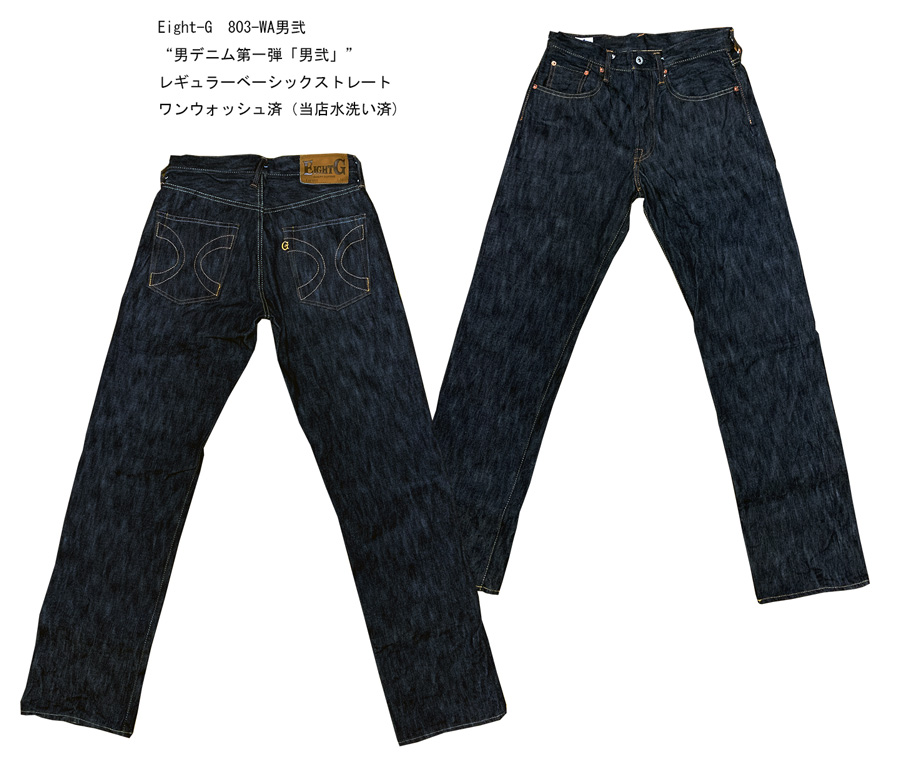 楽天市場】Eight-G（エイトG）LOT：803-WA男弐“男デニム第一弾「男弐