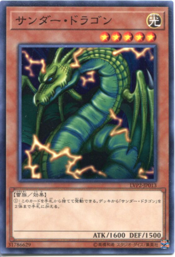 楽天市場】遊戯王 双頭のサンダードラゴンの通販