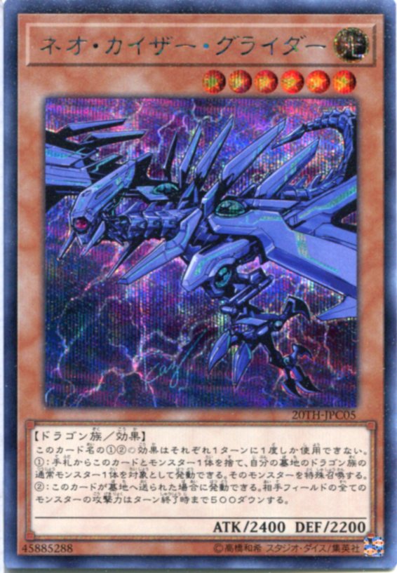 値下げ不可！遊戯王 カイザー・グライダー旧アルティメットレア