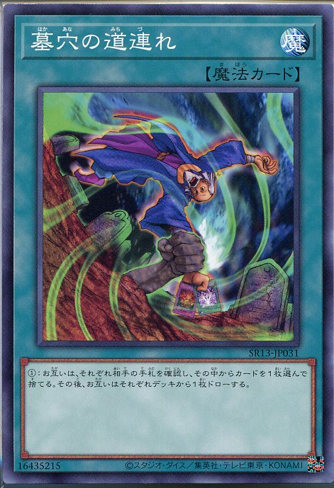 遊戯王 道連れ【約15年前のカード】 遊戯王 道連れ【約15年前のカード