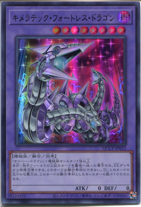 楽天市場】遊戯王 キメラテック・フォートレス・ドラゴン（ウルトラ