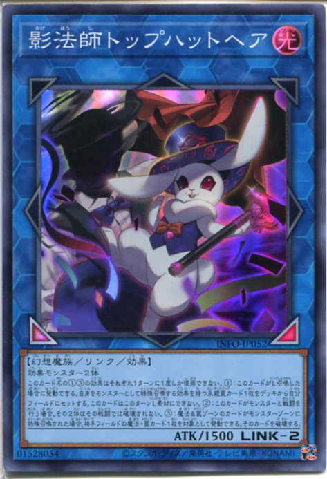 楽天市場】遊戯王 影法師トップハットヘア（スーパーレア）INFO-JP052