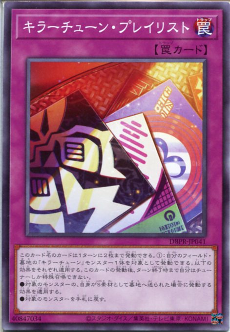 楽天市場】遊戯王 キラーチューンの通販