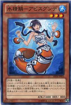 遊戯王 水精鱗－アビスリンデ 韓国 韓シク EV13 希少 遊戯王】 水精鱗-アビスディーネ CBLZ(803)/レア の通販 - カーナベル