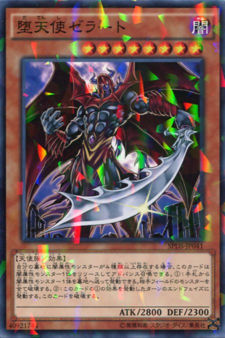 楽天市場】堕天使ゼラート 英語の通販