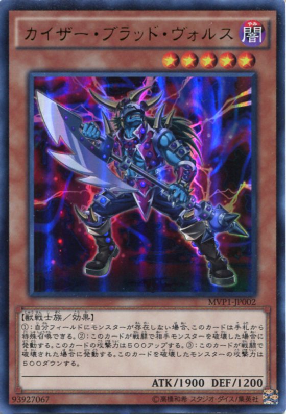 楽天市場】カイザー・ブラッド・ヴォルス MVP1-JP002 KCウルトラレア