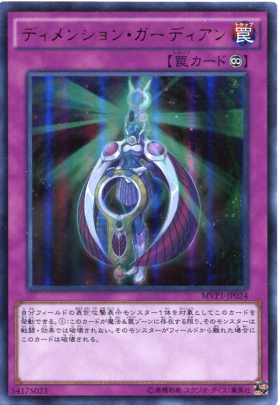 楽天市場】ディメンション・ガーディアン MVP1-JP024 KCウルトラレア