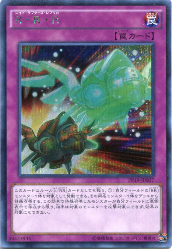 楽天市場】R・R・R（レイド・ラプターズ・レプリカ） シークレット