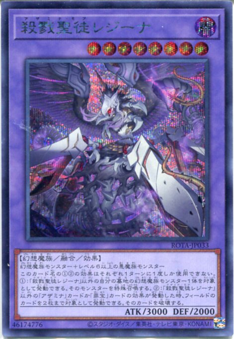 楽天市場】遊戯王 殺戮聖徒レジーナ (アザミナ・モア) (シークレット