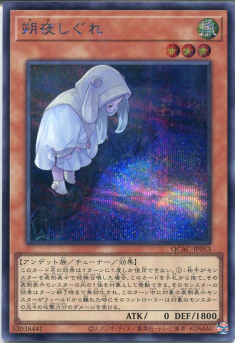 遊戯王 英語版 朔夜しぐれ スターライトレア 遊戯王 朔夜しぐれ スター