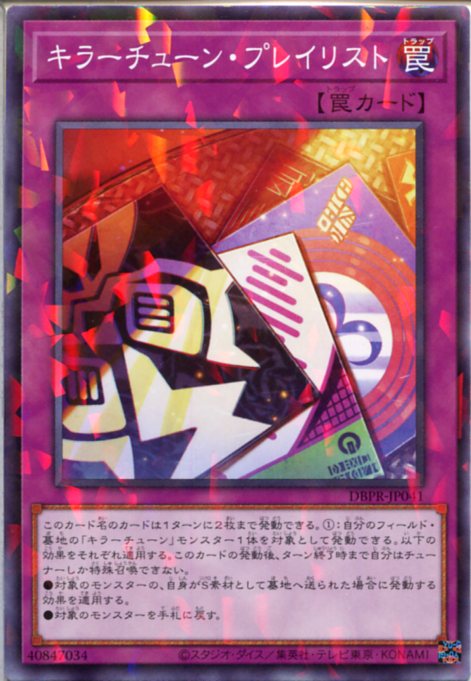 楽天市場】遊戯王 キラーチューンの通販