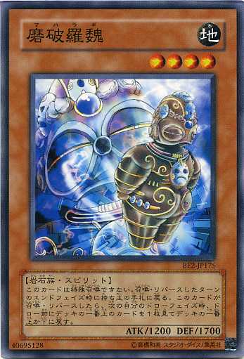 楽天市場】磨破羅魏（マハラギ） ノーマル BE2-JP175 【遊戯王カード
