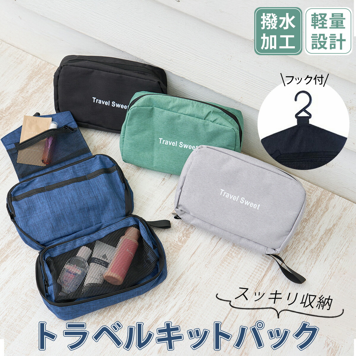 楽天市場】トラベルキットパック 旅行用 バッグ ポーチ 小物入れ