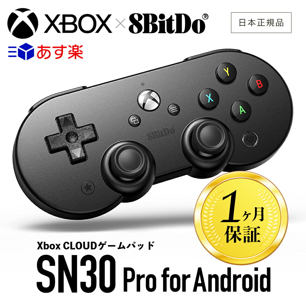 楽天市場】8Bitdo Sn30 Pro ゲームパッド Xbox Cloud ゲーム用 Android