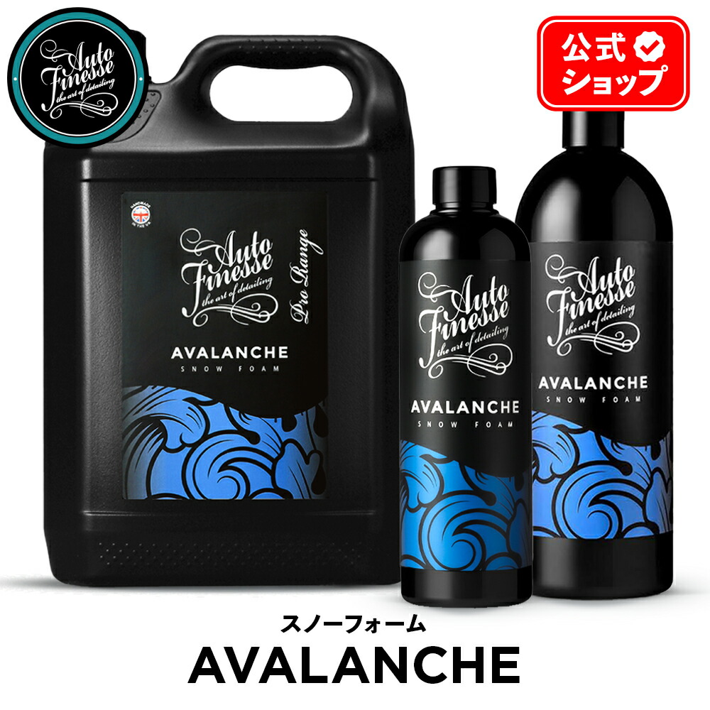 楽天市場】【 日本正規品 】 AutoFinesse オートフィネス AVALANCHE