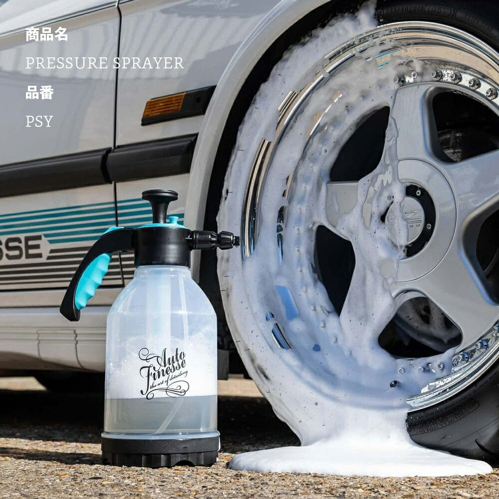 楽天市場】【 日本正規品 】 AutoFinesse オートフィネス PRESSURE