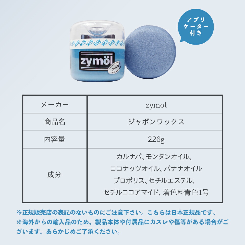 楽天市場】ZYMOL ザイモール ワックス ［ ジャポンワックス ］ JAPON