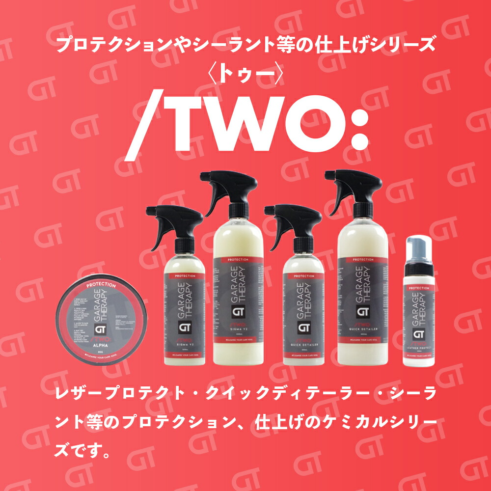 楽天市場】ガレージセラピー /TWO: シグマV2 【 日本正規品 】 洗車