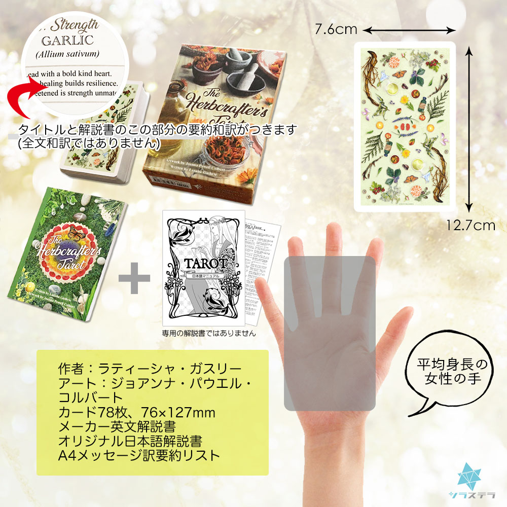 楽天市場】【日本語タロット解説書】ザ ハーブクラフターズ タロット