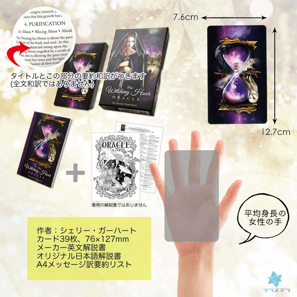 楽天市場】【日本語 オラクル解説書＋要約付】 ウィッチング アワー