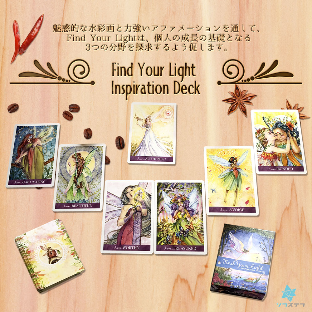 楽天市場】【専用日本語解説書】 ファインド ユア ライト インスピ