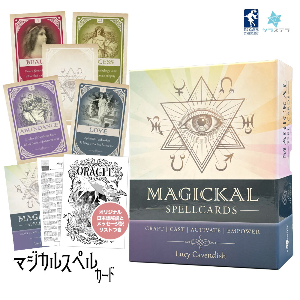 楽天市場】【日本語オラクル解説書＋要約付】マジカル スペルカード