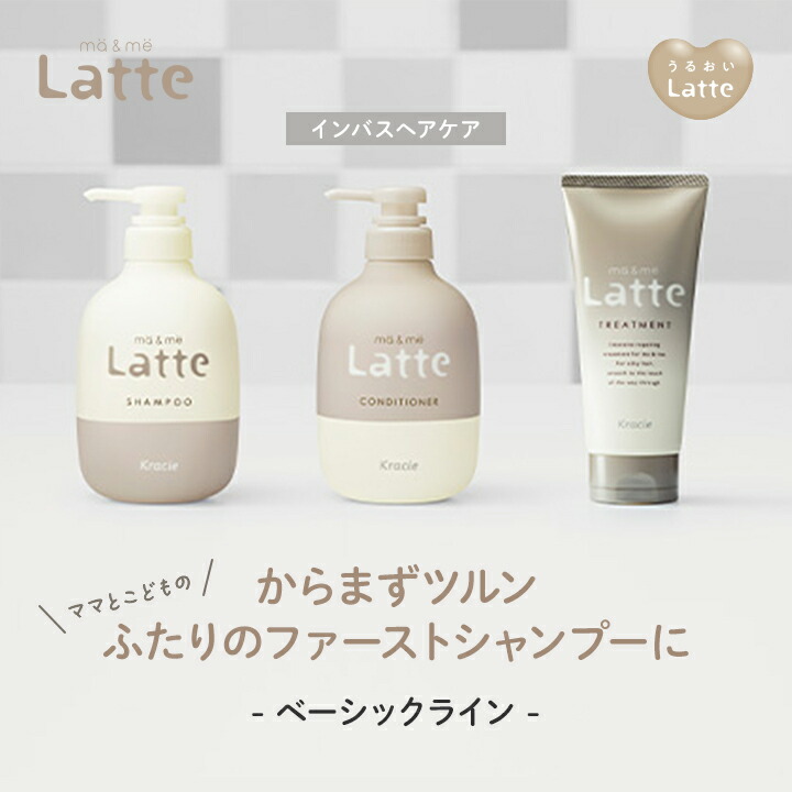 楽天市場】マー＆ミー Latte シャンプー ＆ コンディショナー
