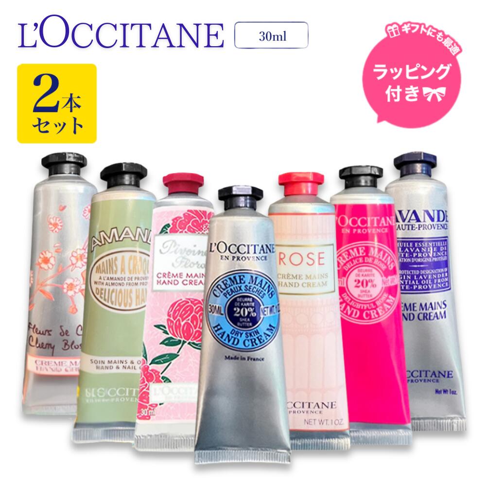 楽天市場】＼最大3,000円OFF／〈選べる2本セット〉ロクシタン ハンド