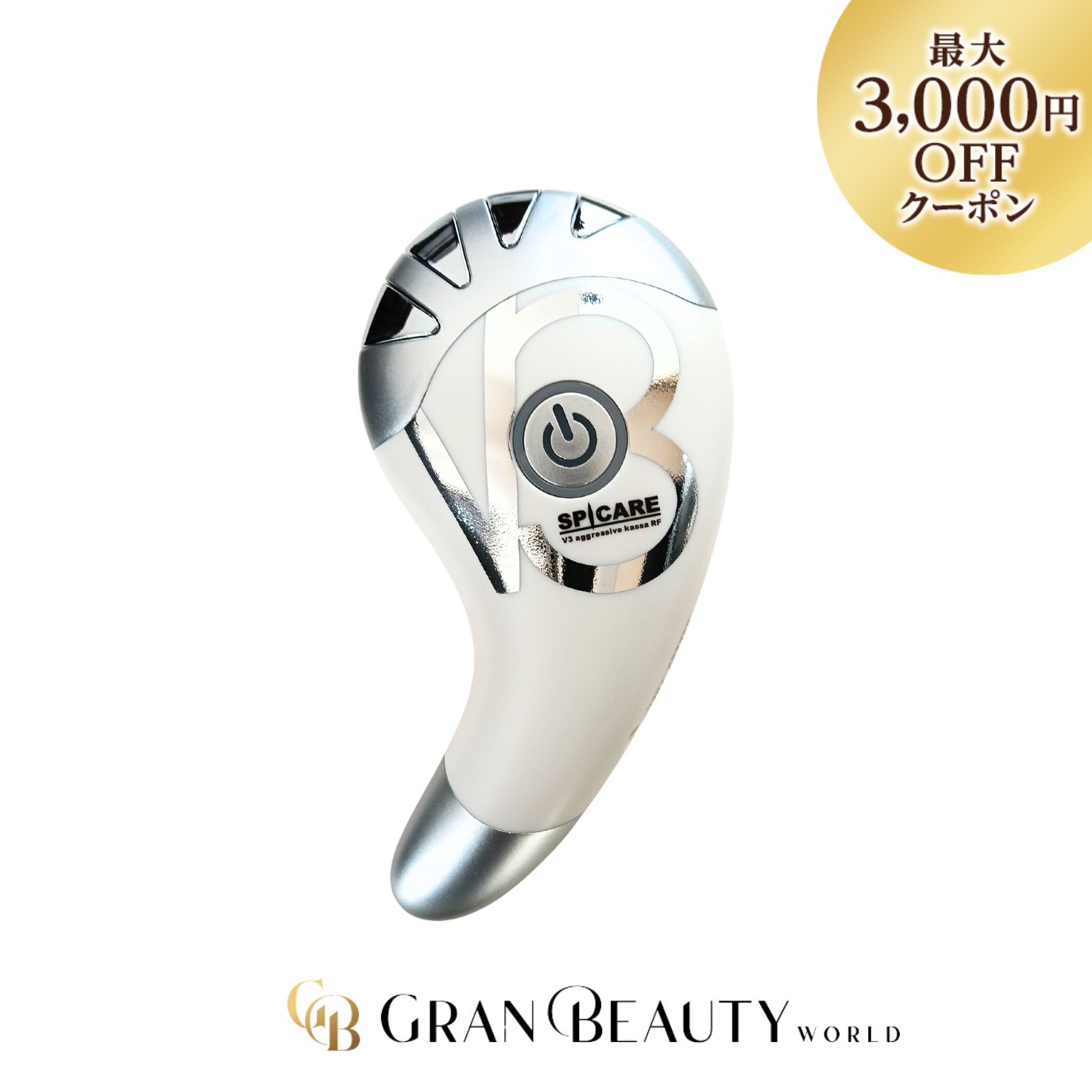 楽天市場】＼最大3,000円OFF／スピケア V3 アグレッシブ カッサ RF