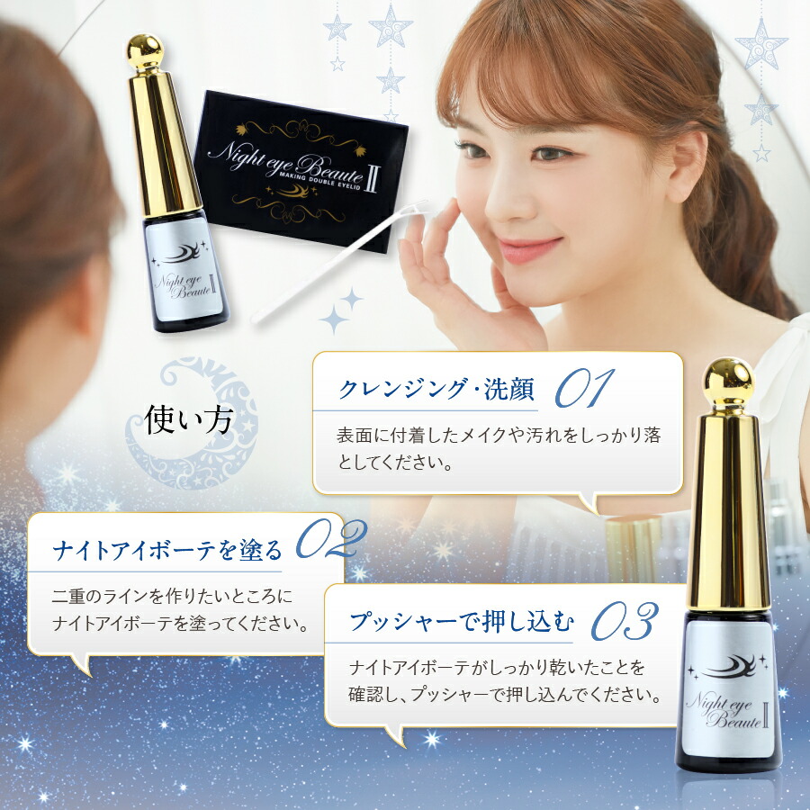 楽天市場】＼最大3,000円OFF／美容成分たっぷり☆ ナイトアイボーテ