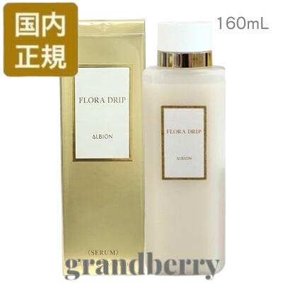 楽天市場】【2025年1月リニューアル】アルビオン フローラドリップs