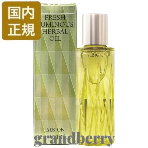 楽天市場】【国内正規品】アルビオン フレッシュ ルミナス ハーバル