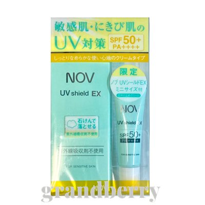 楽天市場】【限定セット】NOV ノブ UVシールドEX 限定セット ミニ