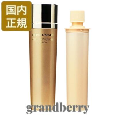 楽天市場】【選べる本体/レフィル・国内正規品】カバーマーク セル