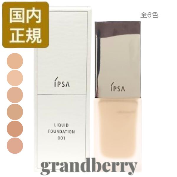 楽天市場】【国内正規品】イプサ IPSA リキッド ファウンデイションe
